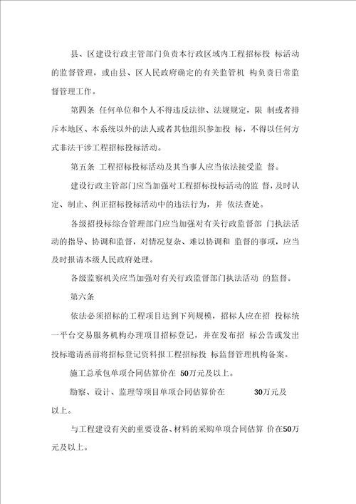 房屋建筑和市政基础设施工程招标投标监督管理实施制