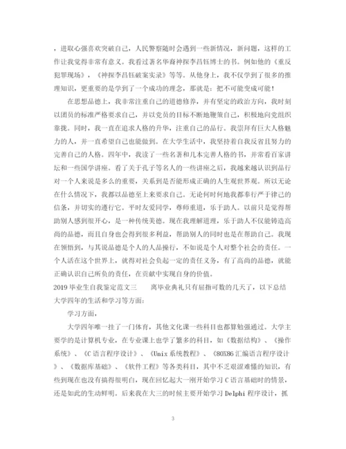 精编之毕业生自我鉴定范文22.docx