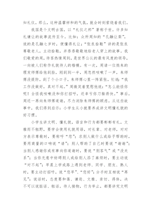 文明礼貌国旗下讲话稿.docx