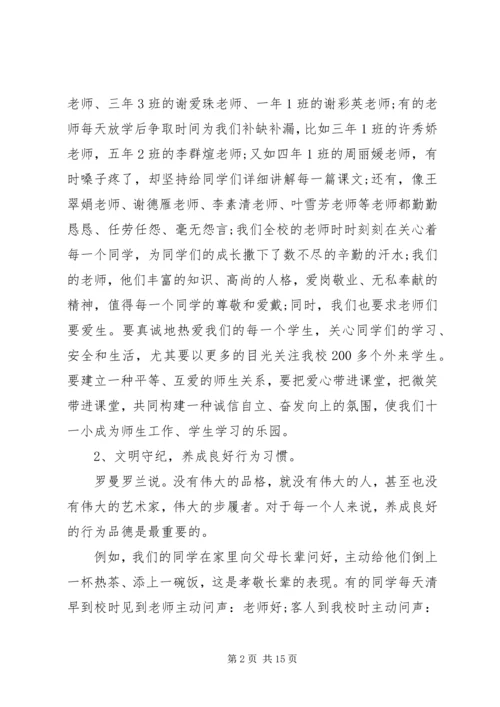 初中校长20XX年春季开学典礼讲话.docx