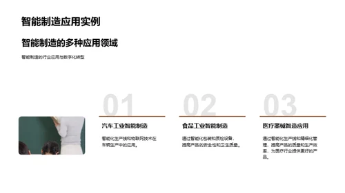 智能制造的进阶之路