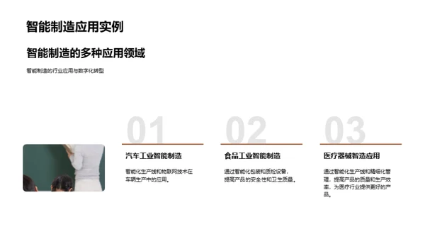 智能制造的进阶之路