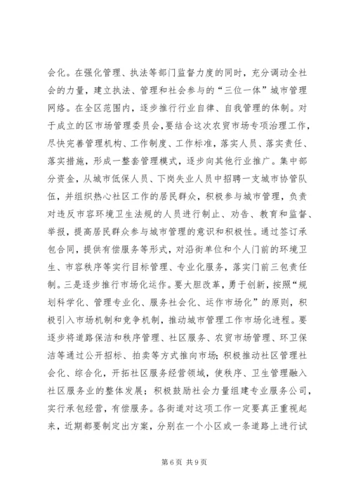 区长在环境卫生整治动员大会上的讲话.docx