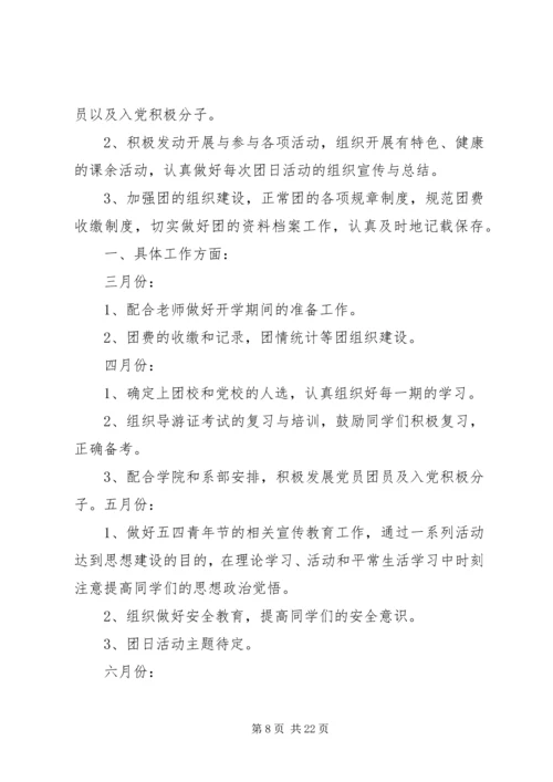 篇一：团支书工作计划.docx