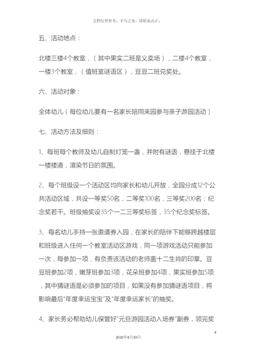 幼儿园庆元旦亲子游园活动方案.docx
