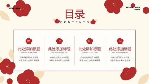 红色简笔小红花清新通用PPT演示模板