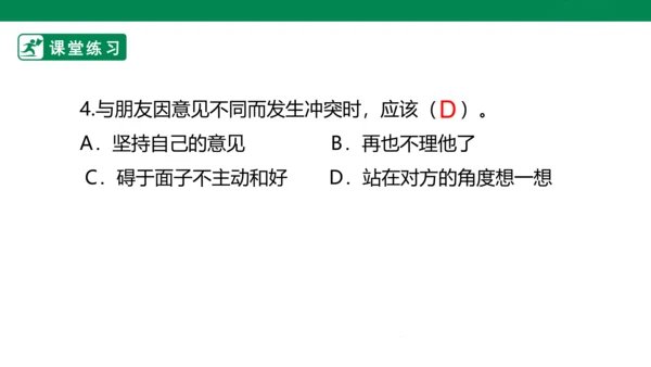 1.2 学会沟通交流 第二课时 课件（共32张PPT）