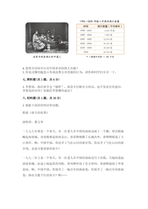 部编版五年级下册道德与法治 期末测试卷附参考答案ab卷.docx