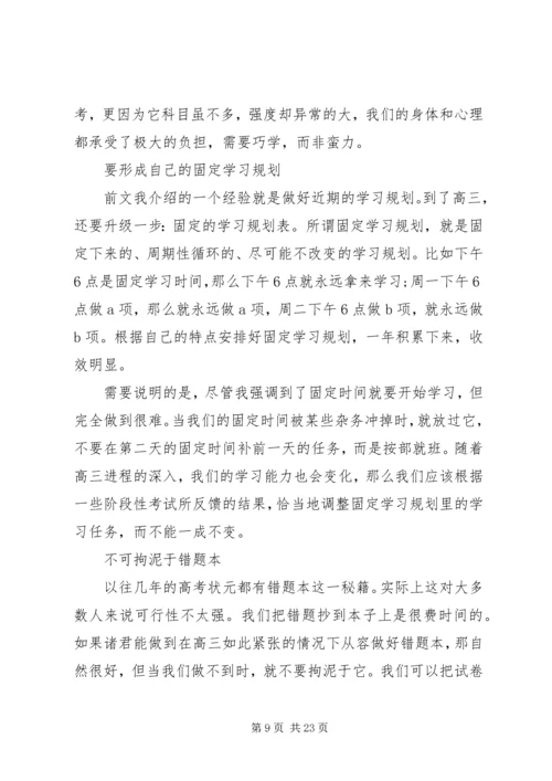 学习经验交流演讲稿范文五篇.docx