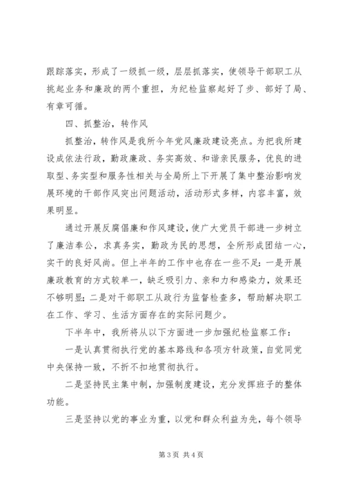 交通监管所纪检监察工作总结.docx