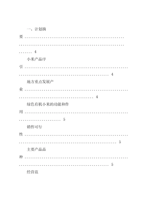 某村健农种植专业合作社典型材料