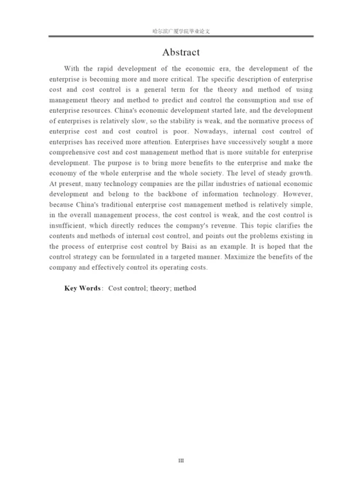 百思公司生产成本控制问题研究论文8000   6.docx