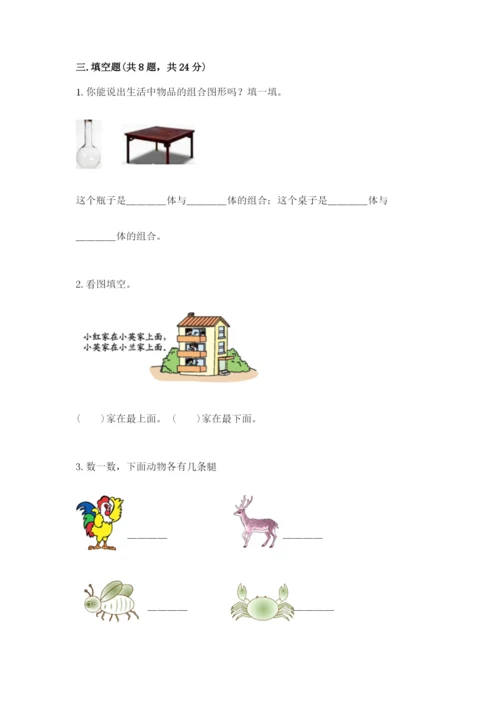 小学一年级上册数学期末测试卷精品（能力提升）.docx