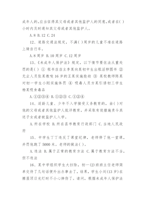 青少年法治教育考试的试题.docx