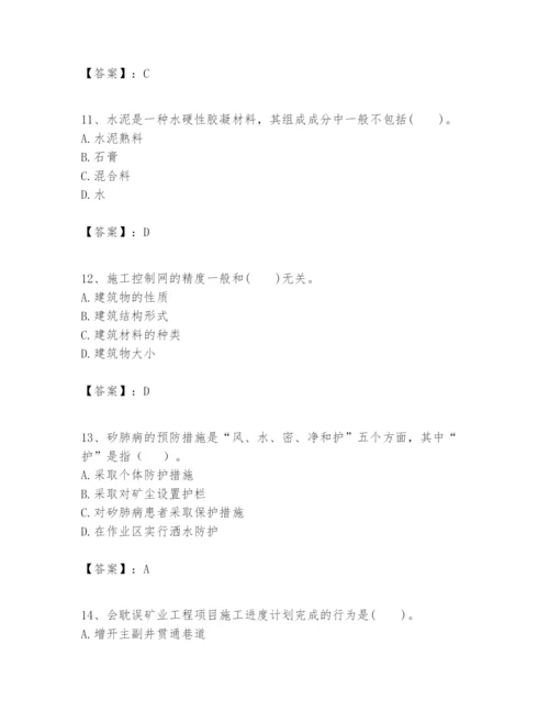 2024年一级建造师之一建矿业工程实务题库精品【模拟题】.docx