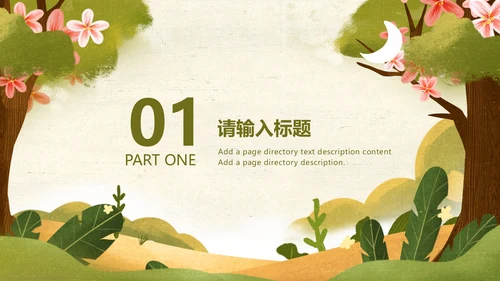 绿色卡通油画小动物六一儿童节主题班会PPT模板