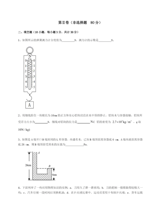 第一次月考滚动检测卷-重庆市江津田家炳中学物理八年级下册期末考试定向训练练习题.docx