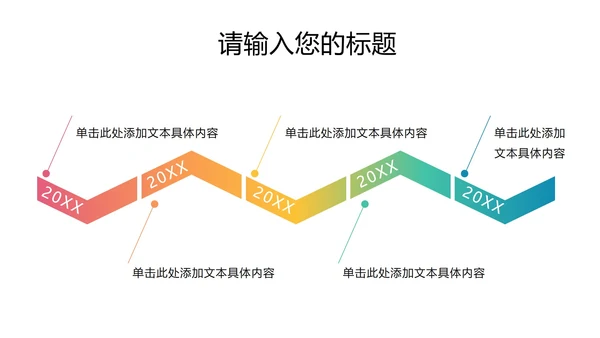 渐变图示时间轴PPT模板