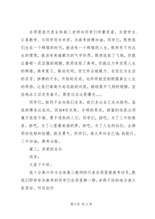 动员大会发言稿精选多篇.docx