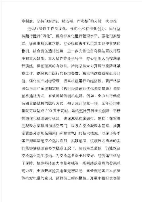 企业先进集体事迹材料