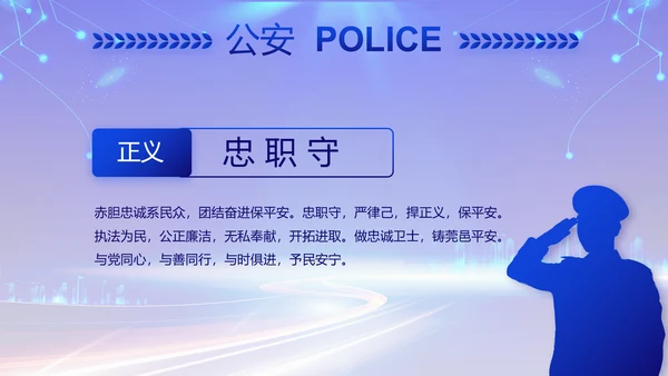 蓝色公安警察党建年终工作汇报PPT