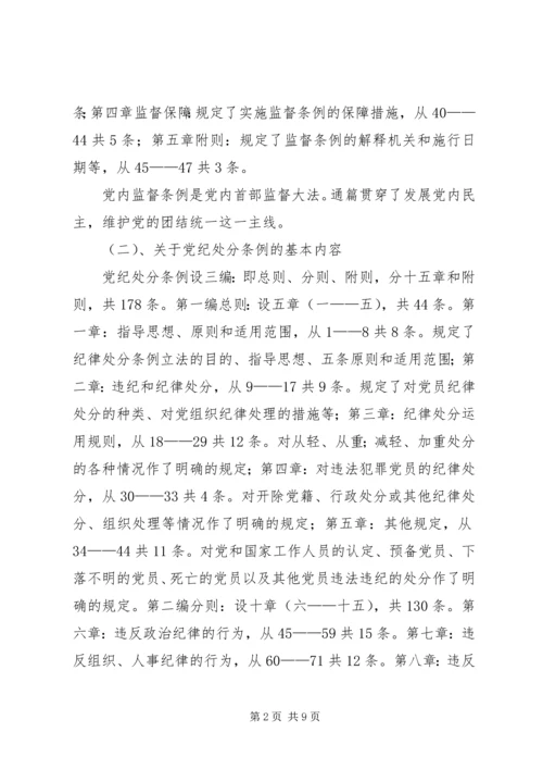 加强纪律作风修养增强廉洁自律意识 (2).docx