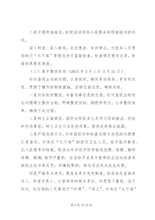 九不准整治方案.docx