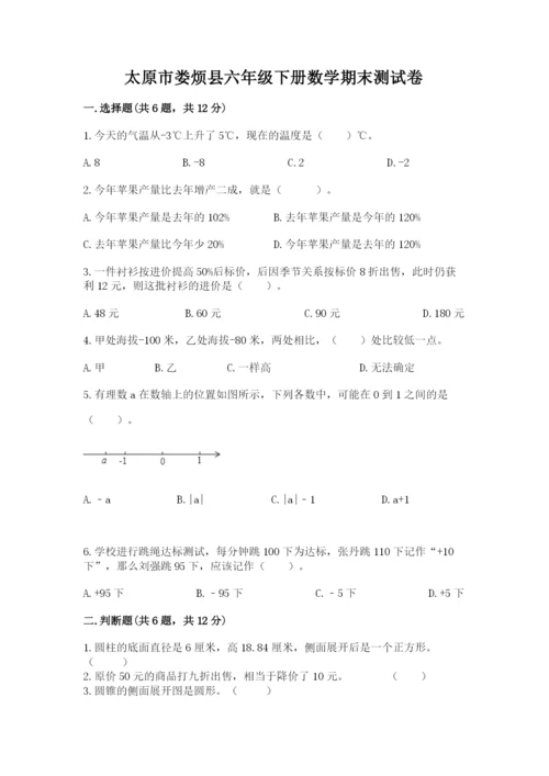 太原市娄烦县六年级下册数学期末测试卷及答案1套.docx