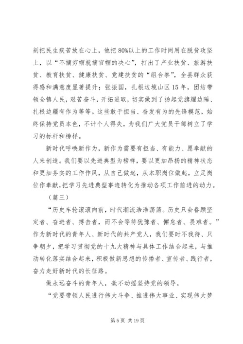 学习新时代新担当新作为的意见心得体会（10篇）.docx