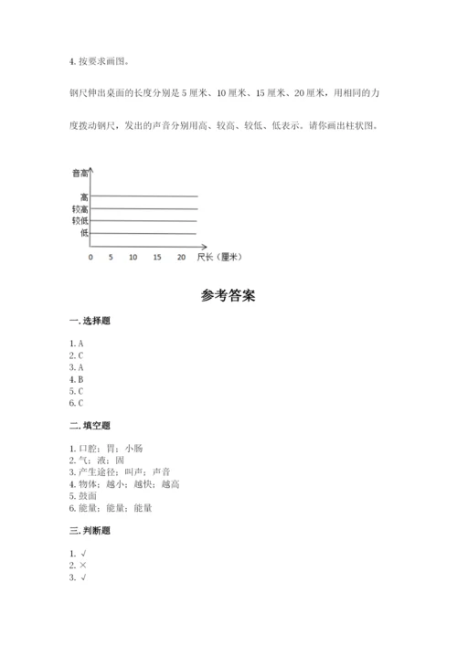 教科版四年级上册科学期末测试卷含答案（精练）.docx