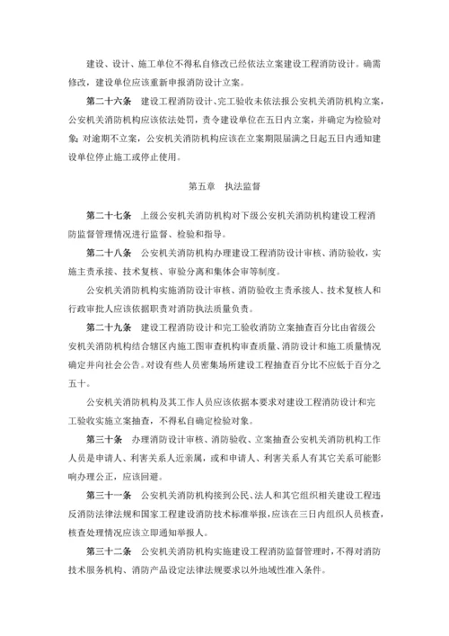 建设综合项目工程消防监督管理详细规定.docx