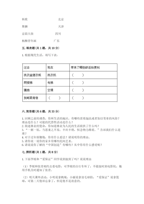 部编版四年级下册道德与法治期末测试卷及完整答案（历年真题）.docx