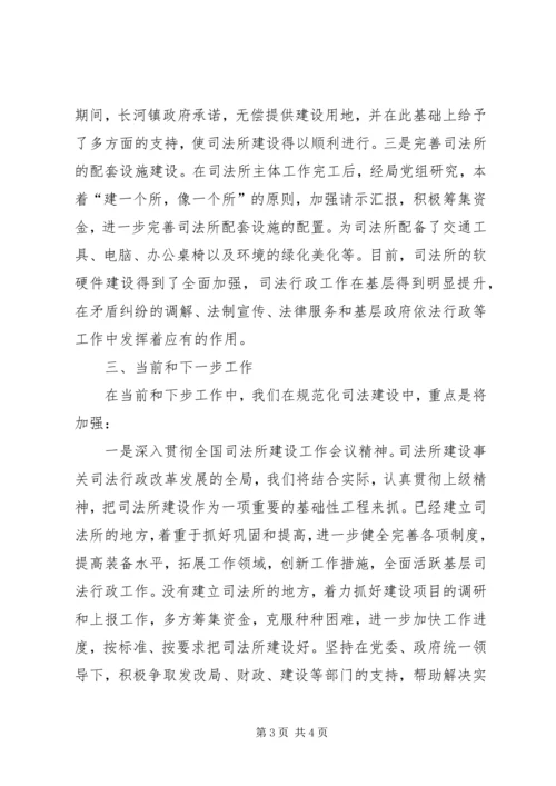 县开展规范化司法所建设情况简要汇报 (4).docx