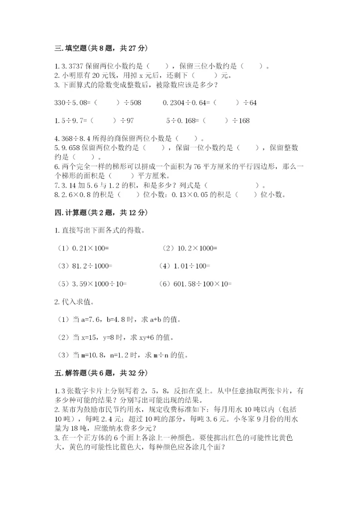 2022年五年级上册数学期末测试卷【名师推荐】.docx