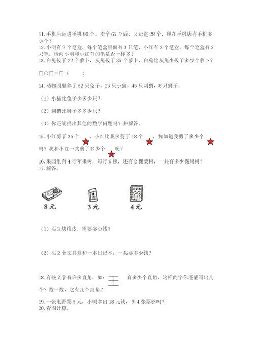 二年级上册数学解决问题60道及答案（新）.docx