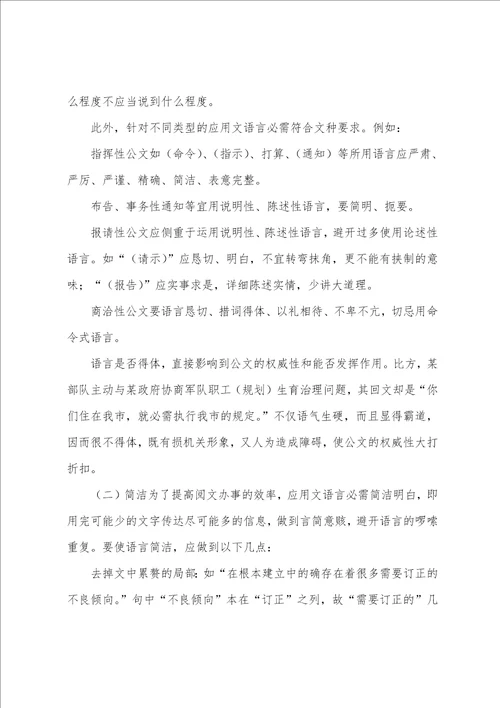 应用文语言的特点