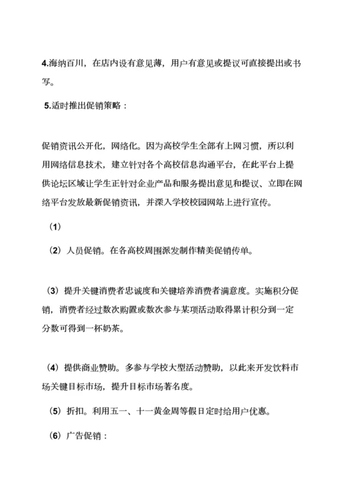 奶茶店开业专业策划专项方案.docx