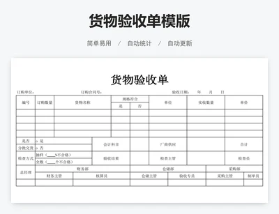 货物验收单模版