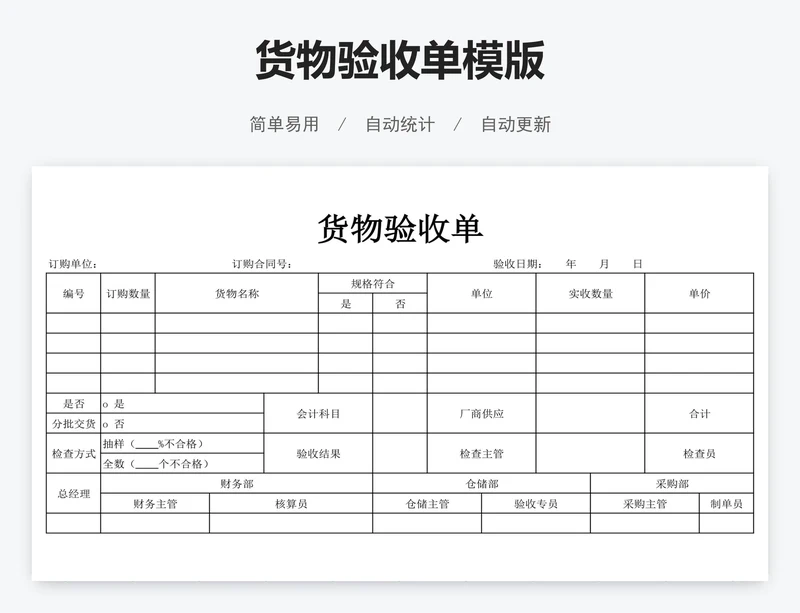 货物验收单模版
