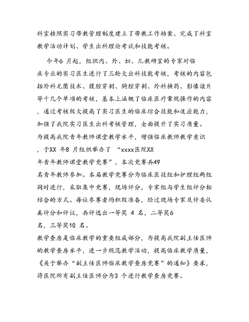 医学院系主任年终工作总结