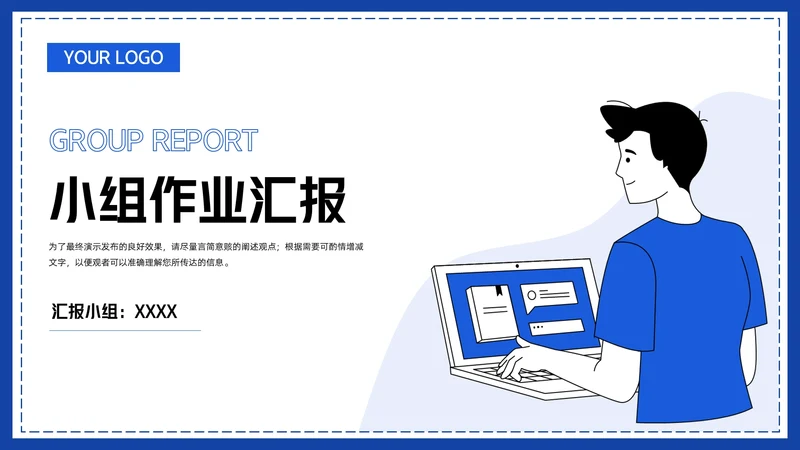 卡通风小组作业汇报