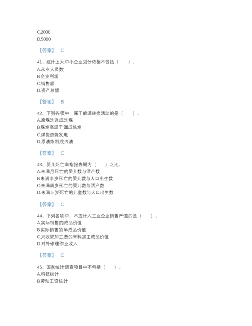 2022年山东省统计师之初级统计工作实务自我评估预测题库带解析答案.docx