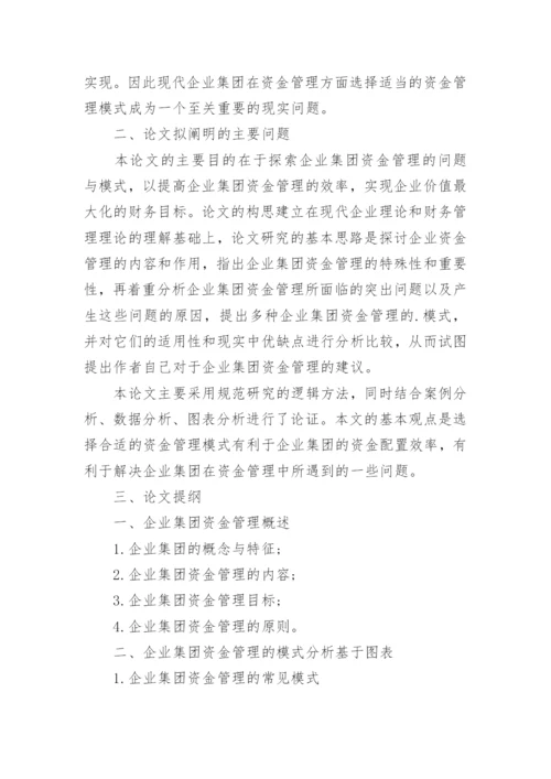 国际会计论文开题报告.docx
