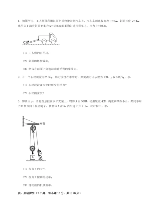 强化训练北京市第十五中学物理八年级下册期末考试专题攻克试题（解析版）.docx