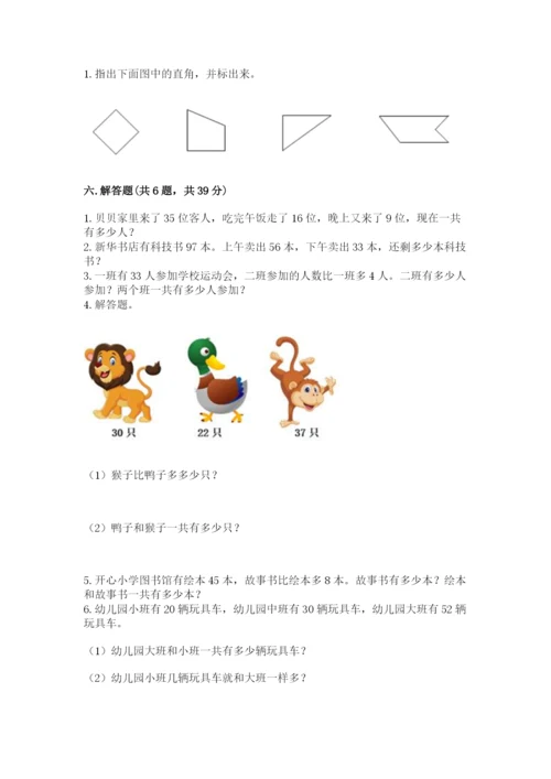 人教版二年级上册数学期中测试卷（历年真题）.docx