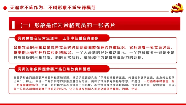只争朝夕不负韶华做新时代合格党员PPT党课党建