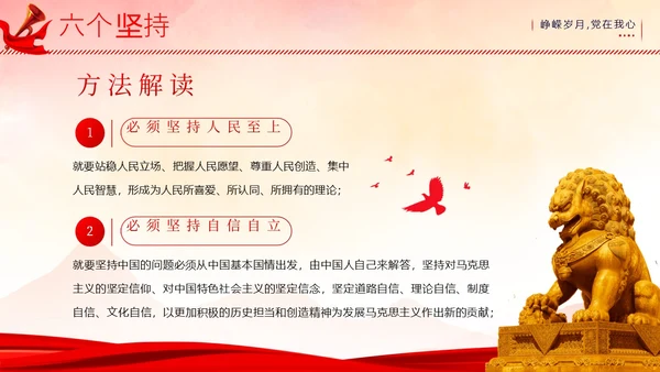 主题教育十个明确六个坚持二十大精神PPT课件党课