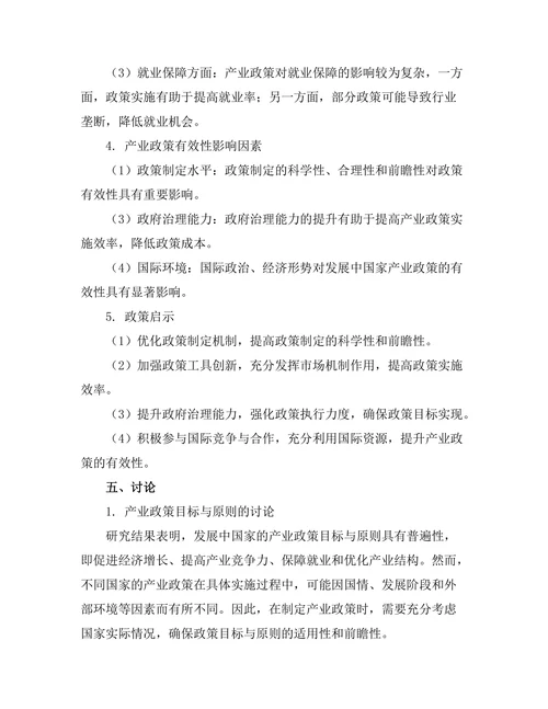 发展中国家的产业政策有效性研究