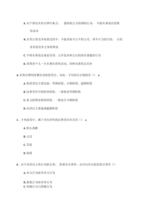 中级经济法课后随堂练习题第一章5p