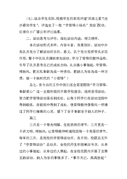 学雷锋活动总结